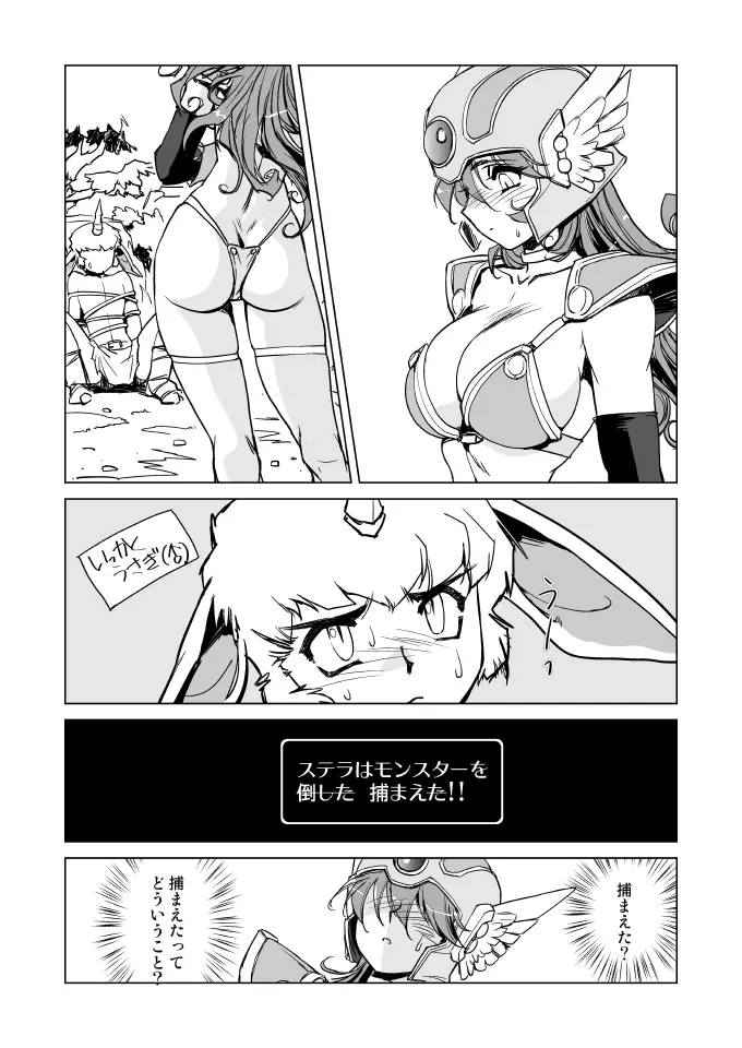 女戦士の秘密 Page.7