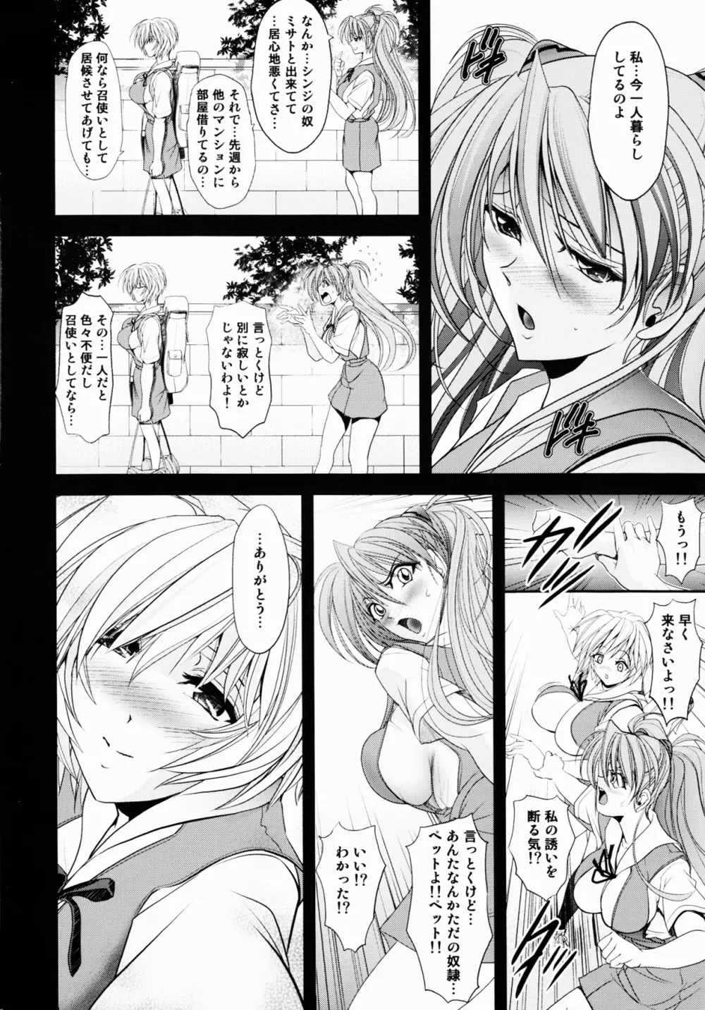 ヲカエリナサイ Page.10