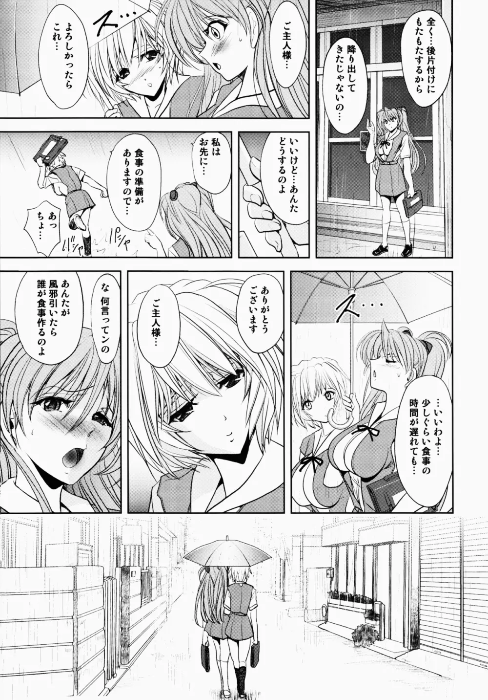 ヲカエリナサイ Page.45