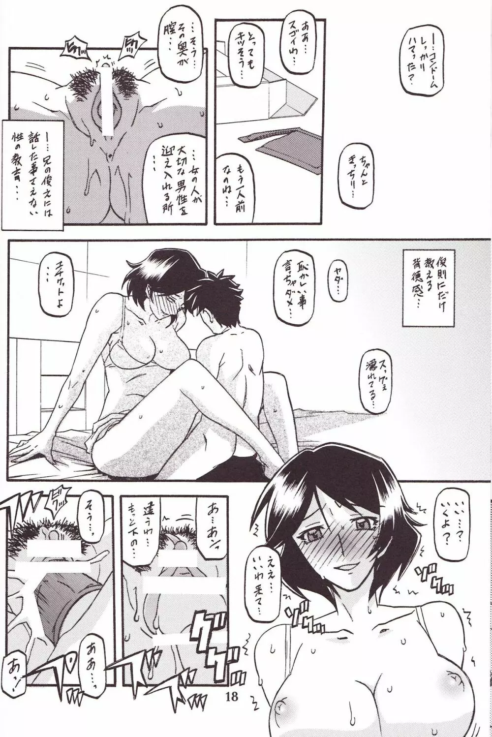 山姫の実 双美子 過程 Page.17