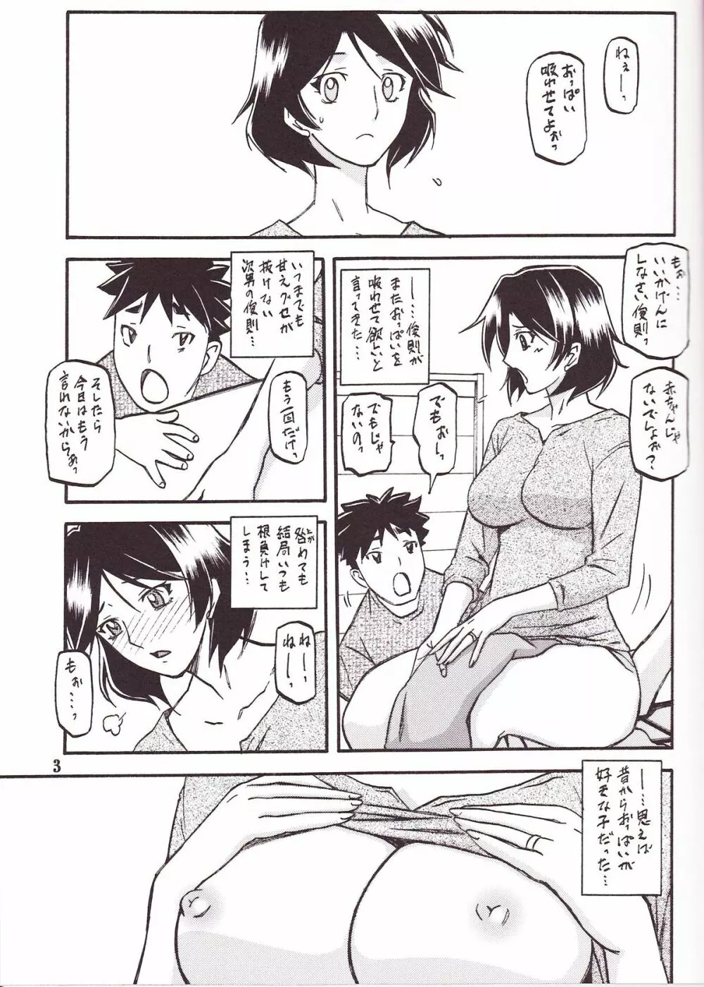 山姫の実 双美子 過程 Page.2