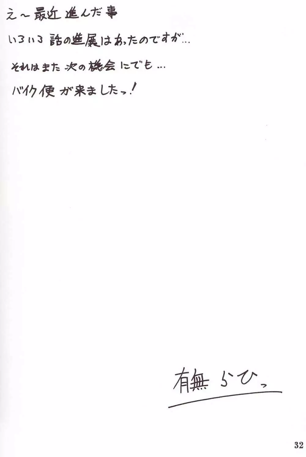 山姫の実 双美子 過程 Page.30