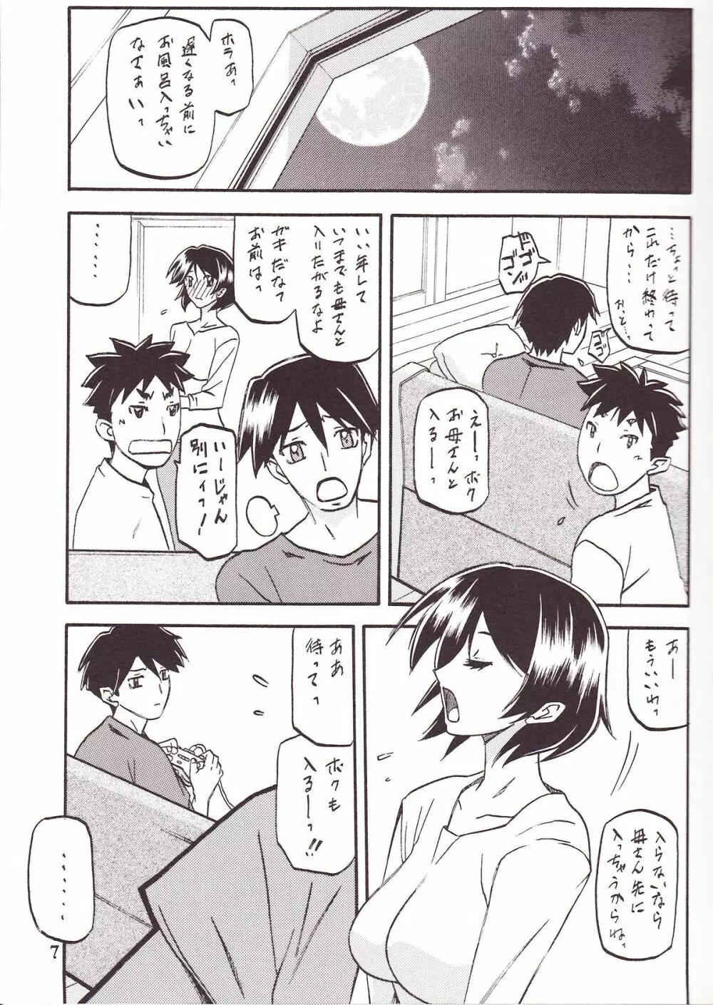 山姫の実 双美子 過程 Page.6