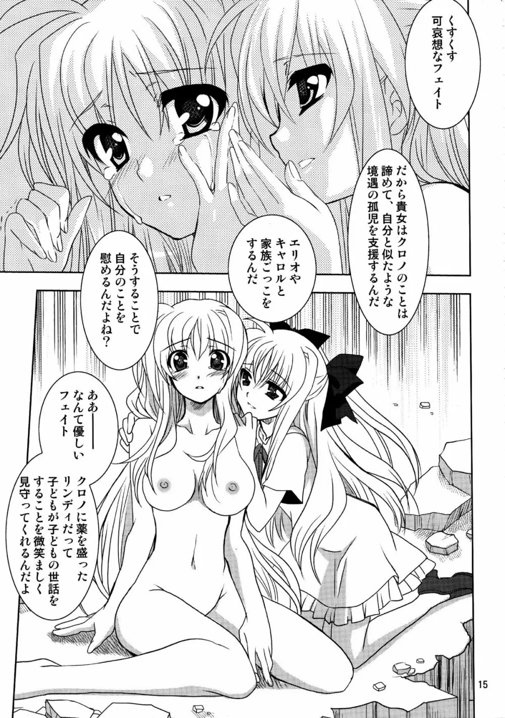マジカルSEED・Ideorogy Page.15