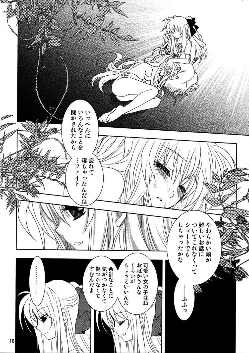 マジカルSEED・Ideorogy Page.16