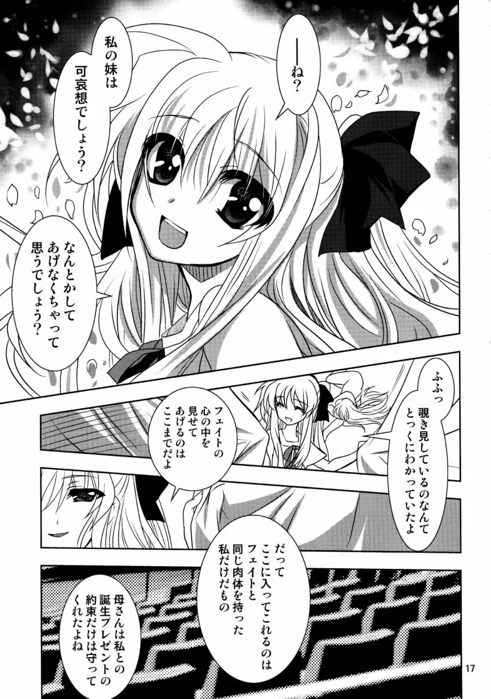 マジカルSEED・Ideorogy Page.17