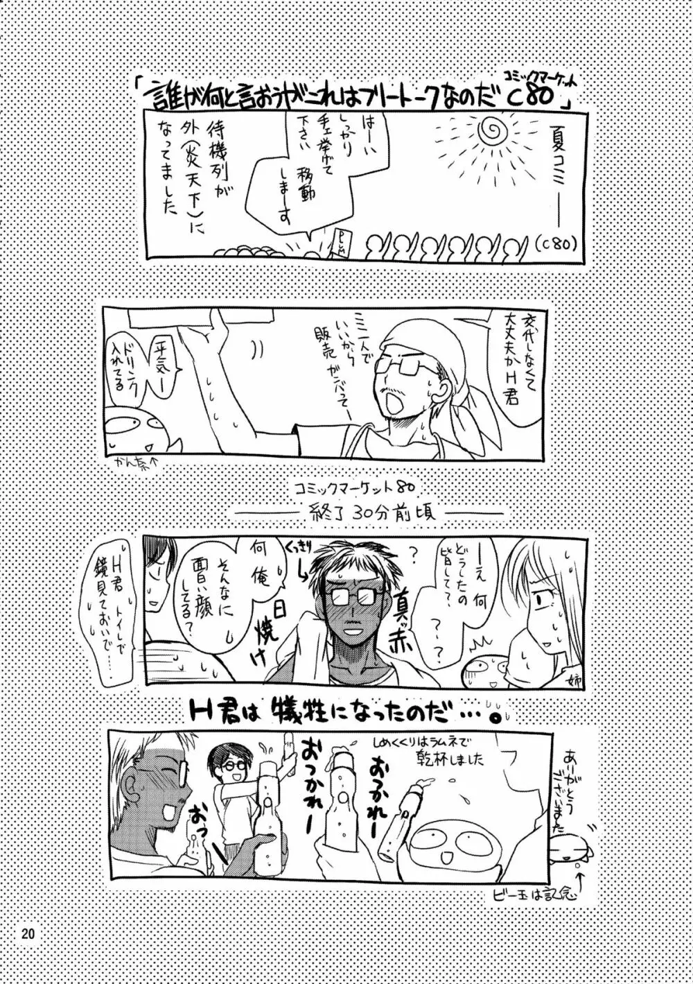マジカルSEED・Ideorogy Page.20