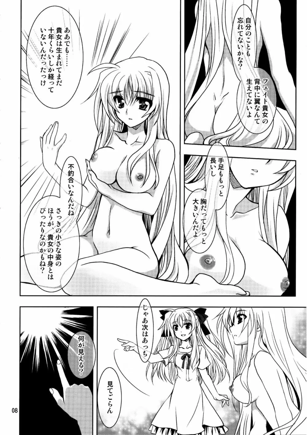 マジカルSEED・Ideorogy Page.8