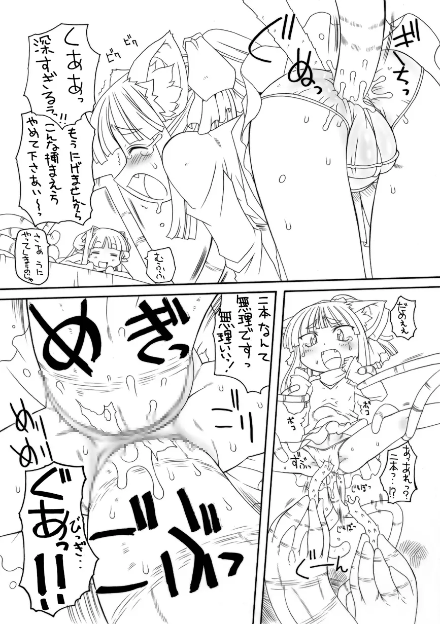 触手姫3 Page.15