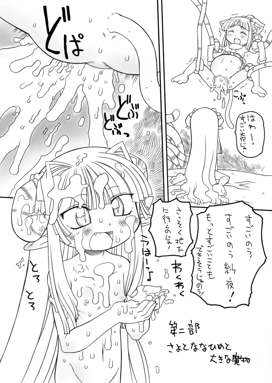 触手姫3 Page.21