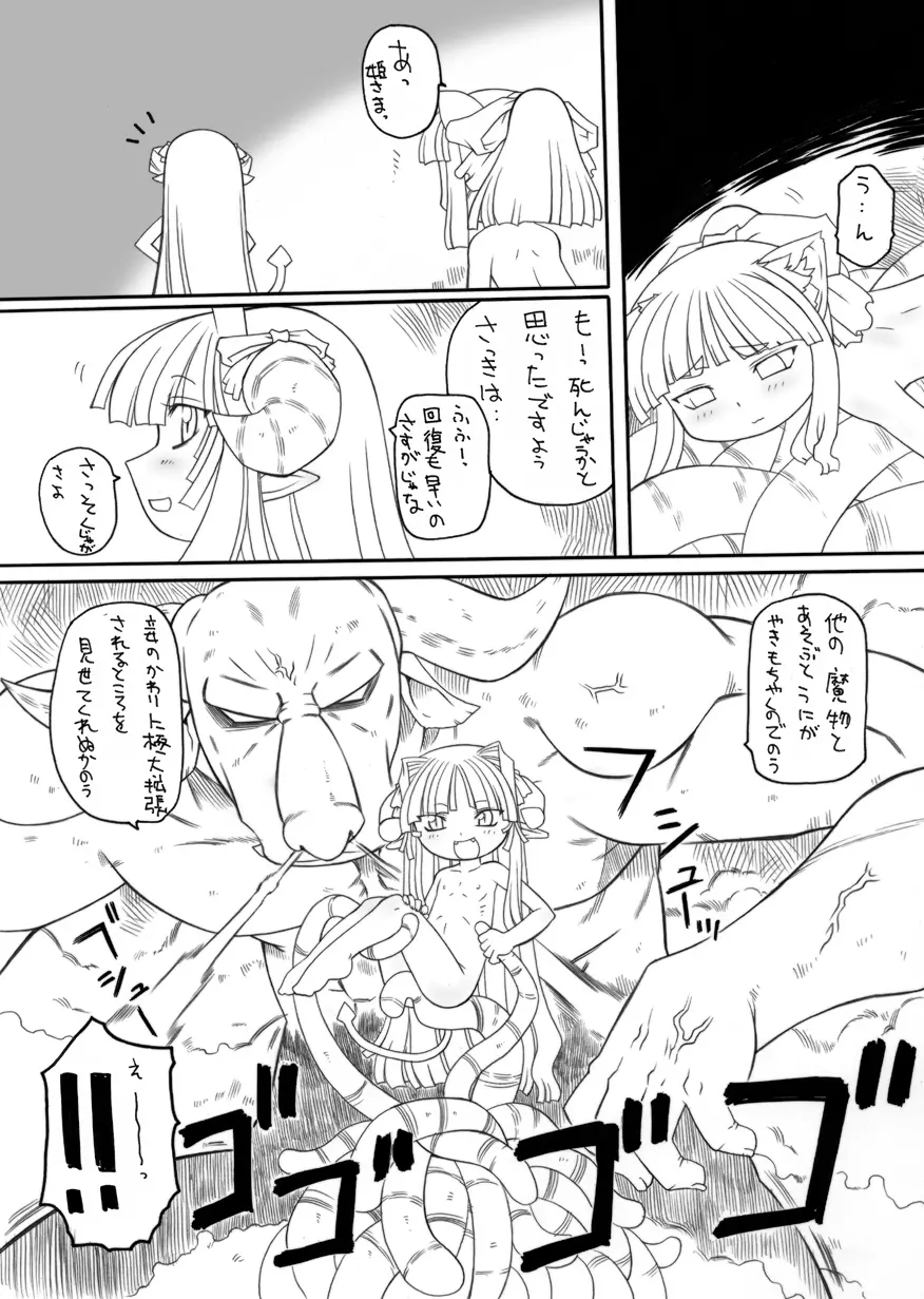 触手姫3 Page.22