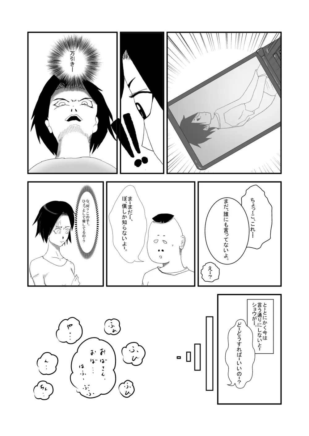 息子と同級生の、こんなキモイ子にされるなんて・・ Page.6