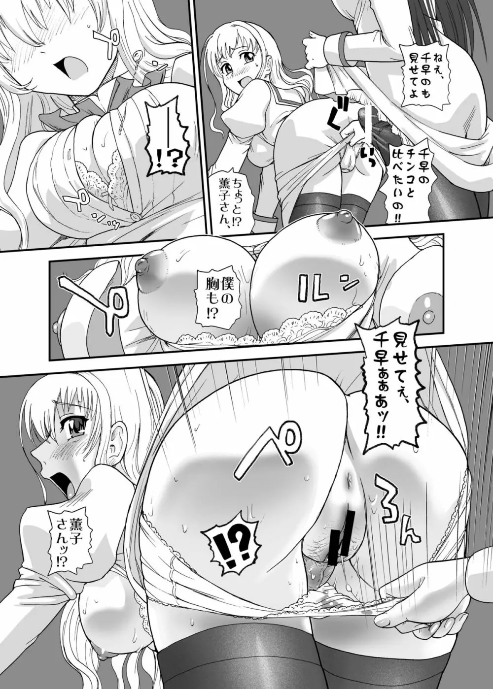 処女はお姉さまを犯してる ～2なりエルダー Page.10