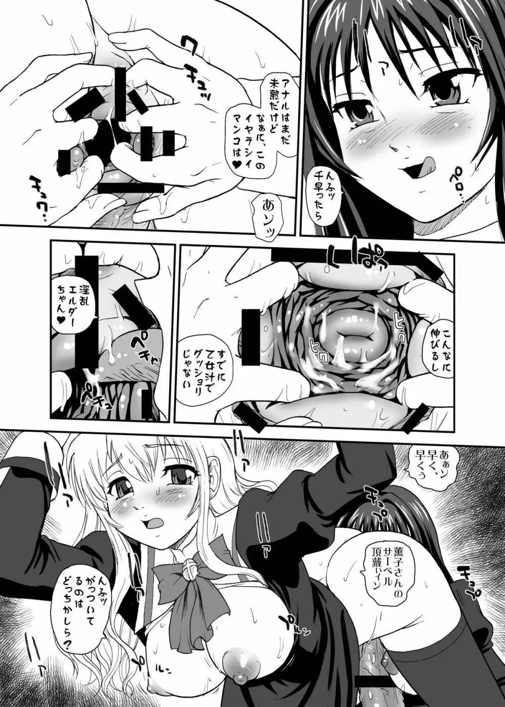 処女はお姉さまを犯してる ～2なりエルダー Page.30