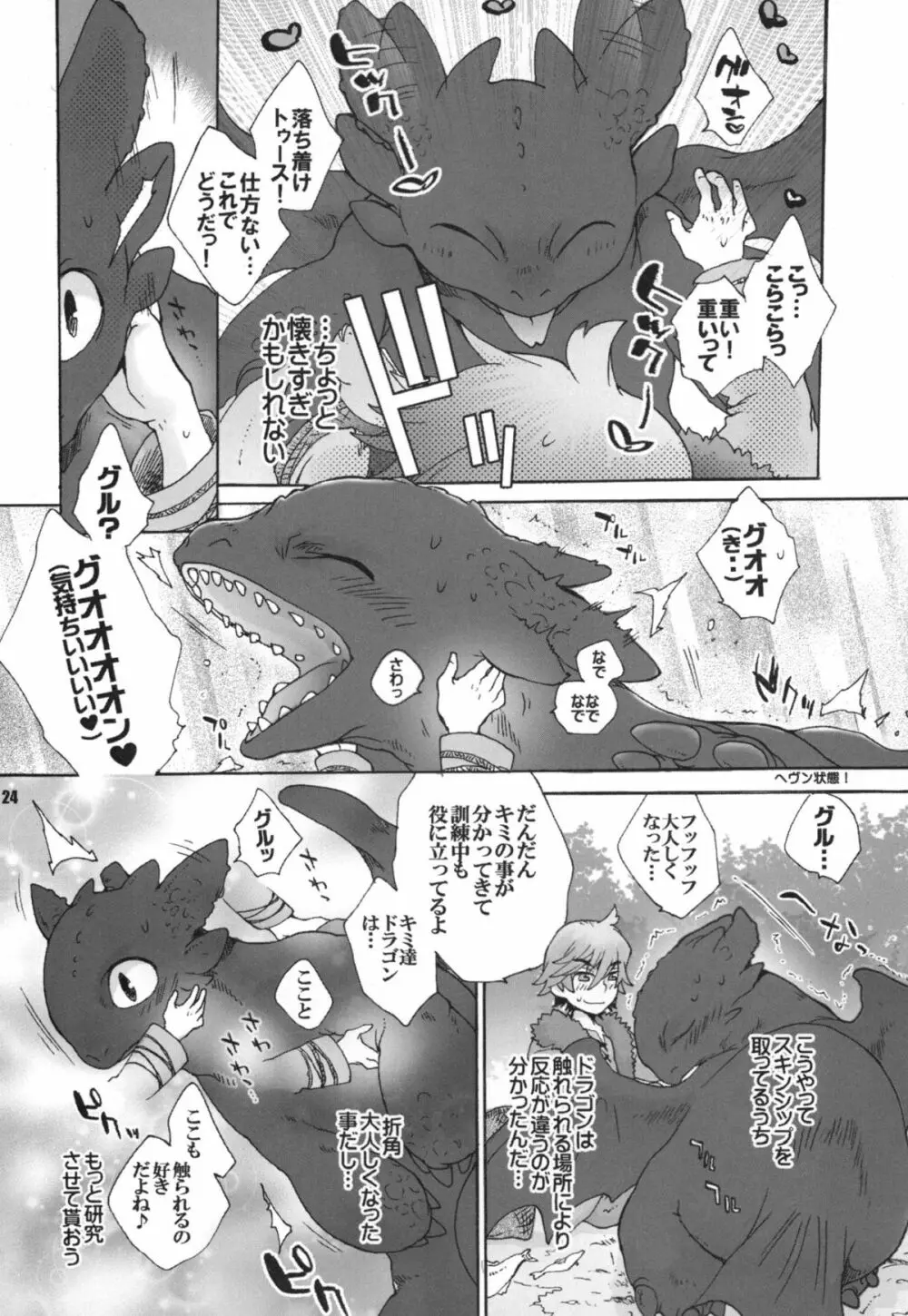 BEST PARTNER総集編 Page.23