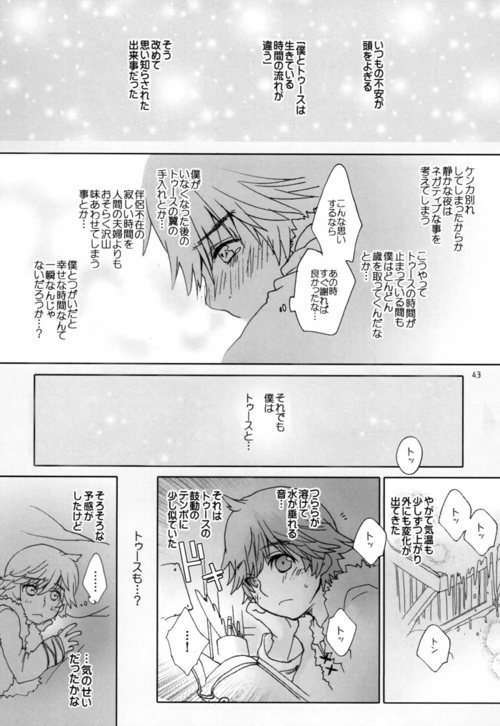 BEST PARTNER総集編 Page.42