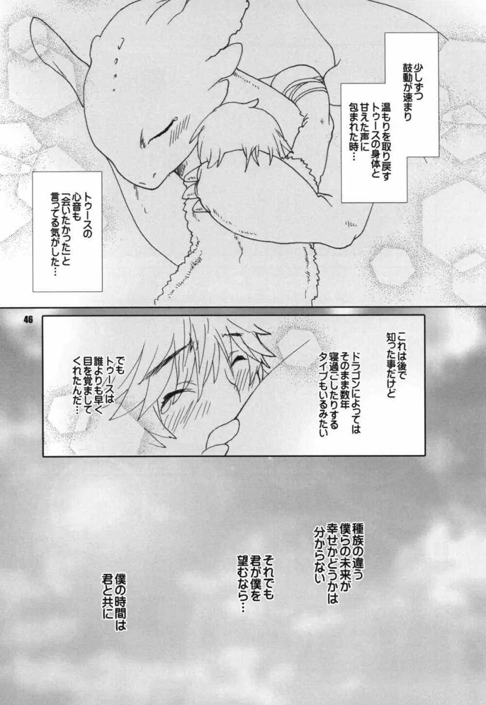 BEST PARTNER総集編 Page.45