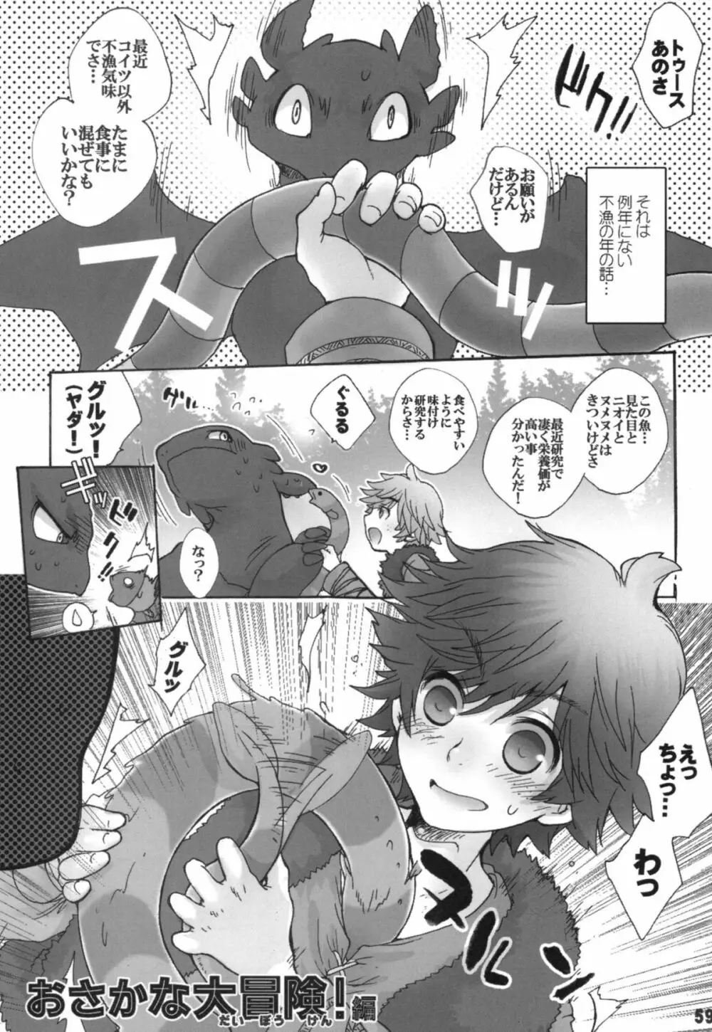 BEST PARTNER総集編 Page.58