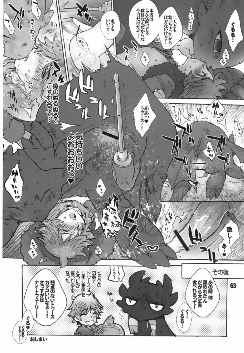 BEST PARTNER総集編 Page.62