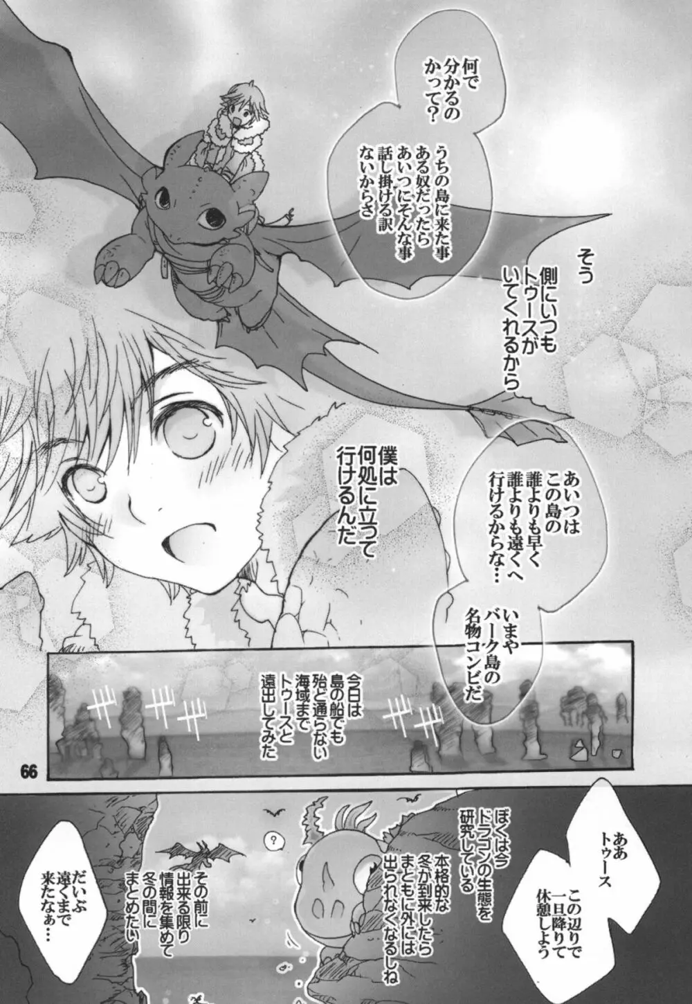 BEST PARTNER総集編 Page.65