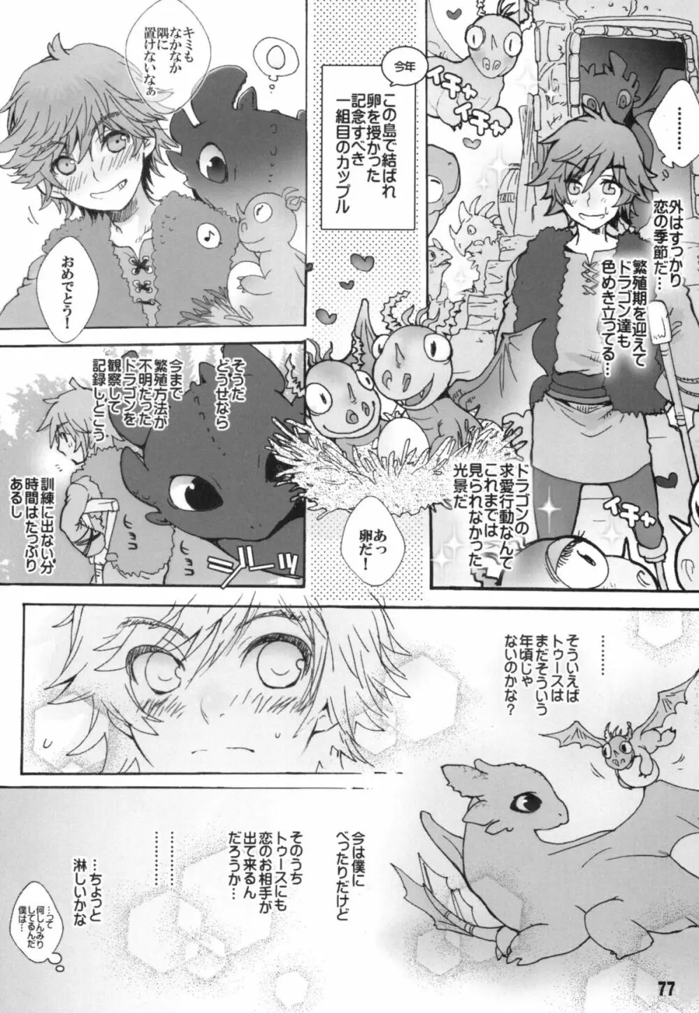 BEST PARTNER総集編 Page.76