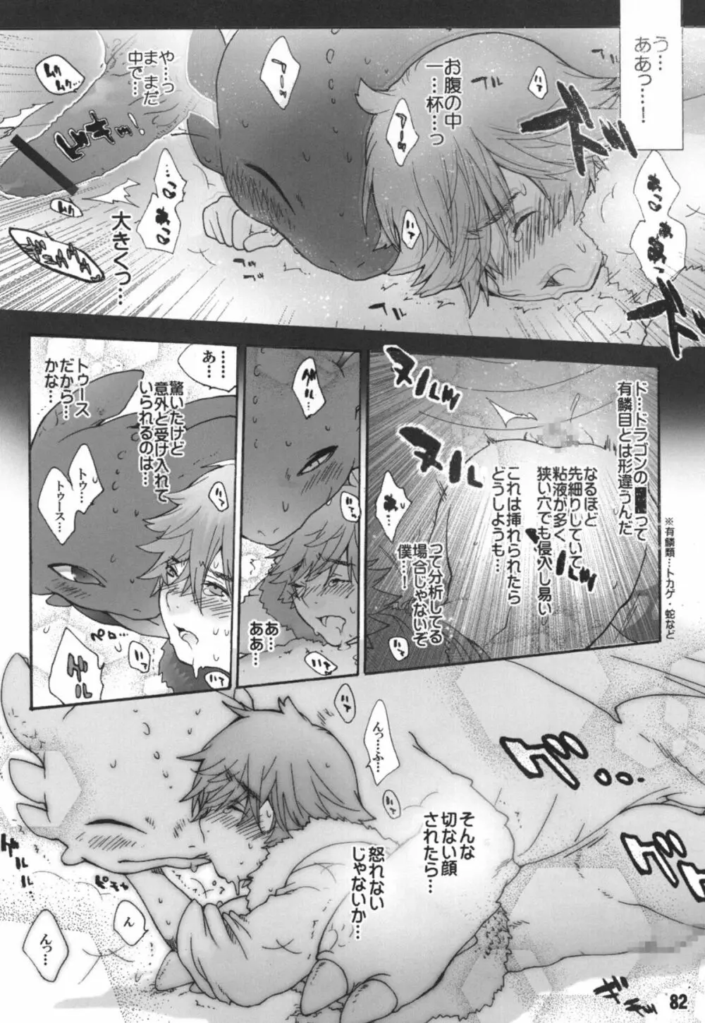 BEST PARTNER総集編 Page.81