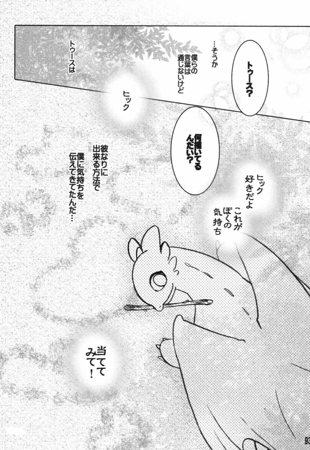 BEST PARTNER総集編 Page.92