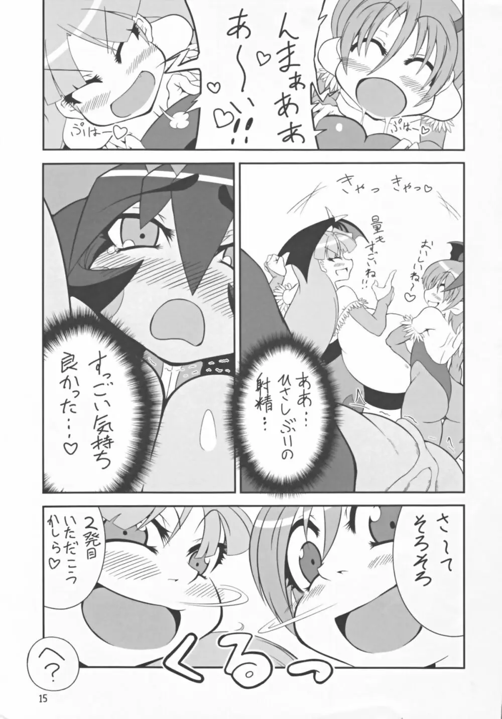 ヴァンプアイヤ～ッ! Page.15