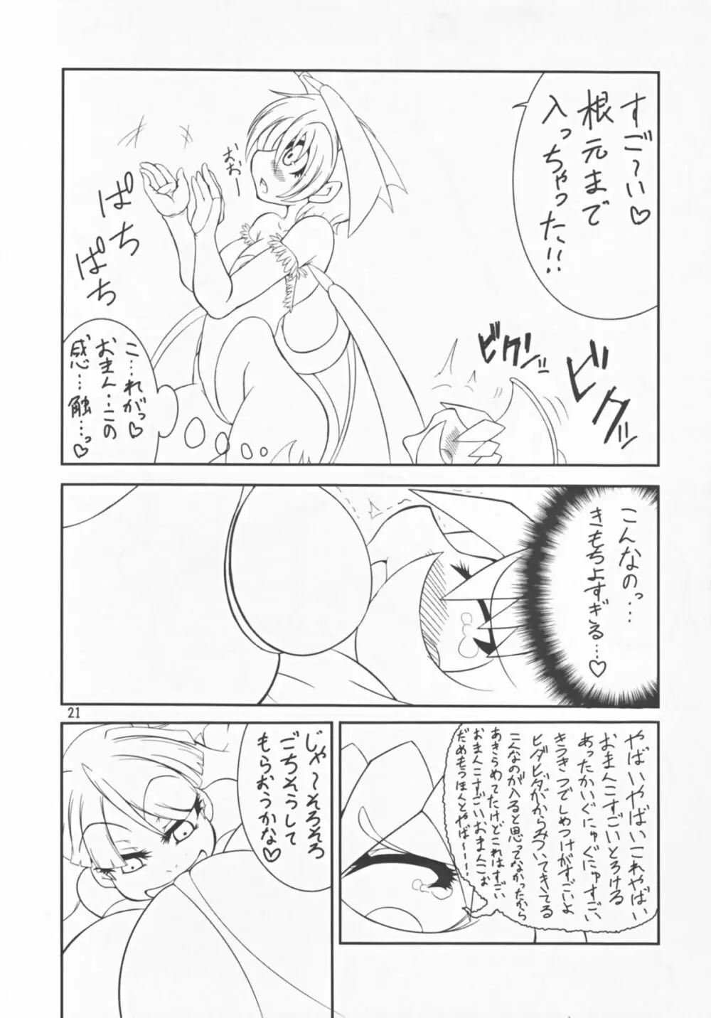 ヴァンプアイヤ～ッ! Page.21