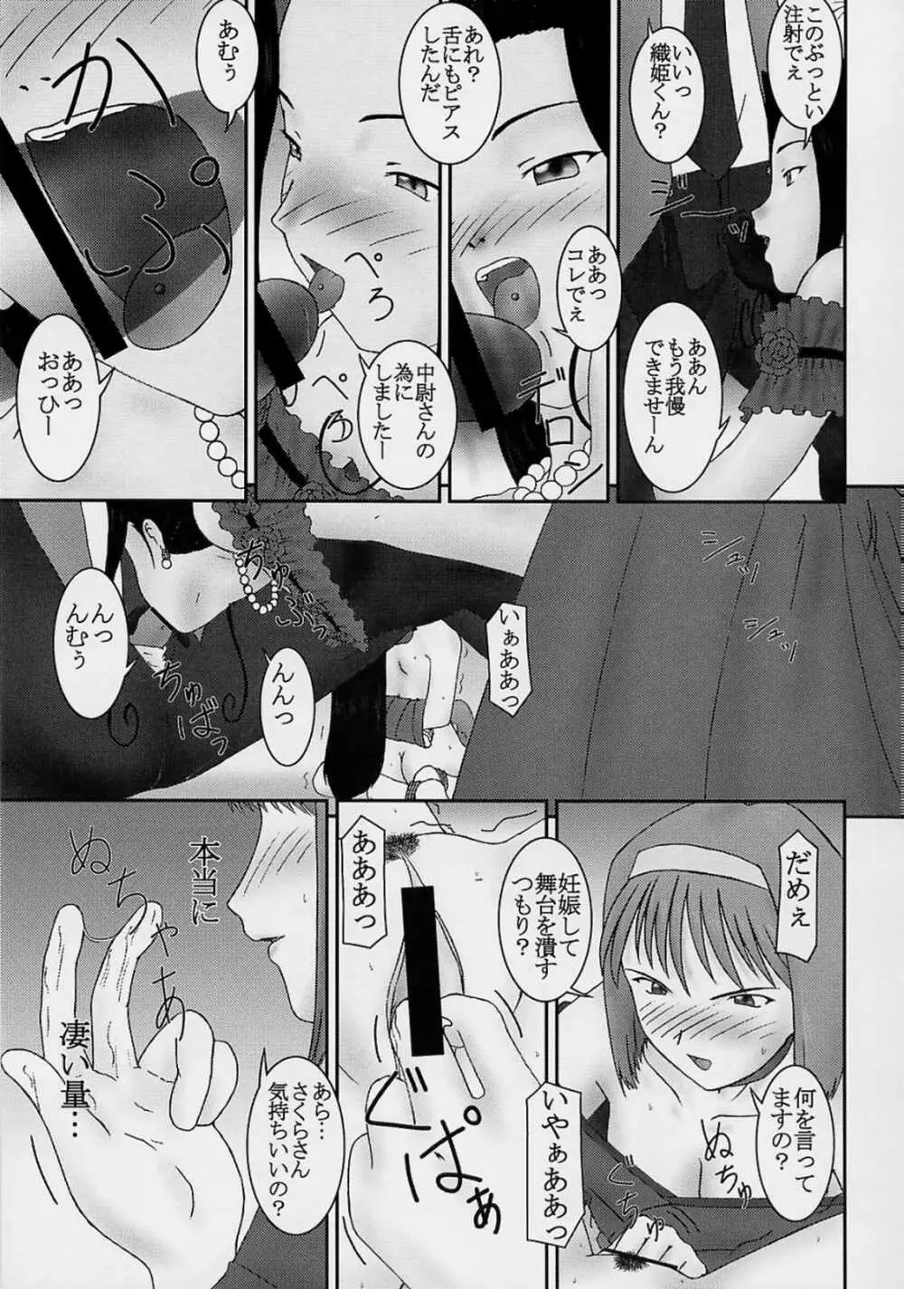 みだれ咲き Page.8