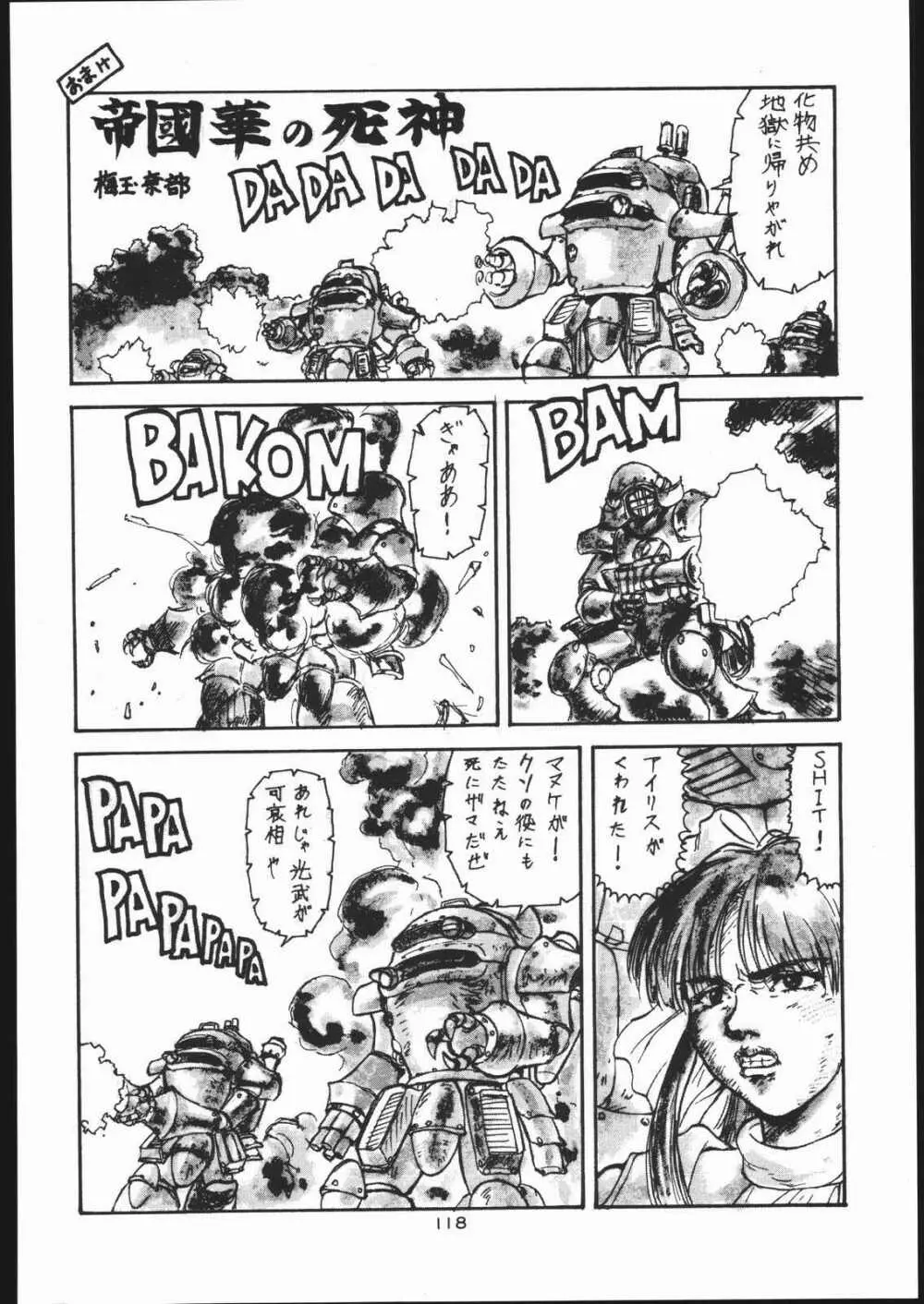 低俗華劇団～GO!GUYシリーズ～ Page.117