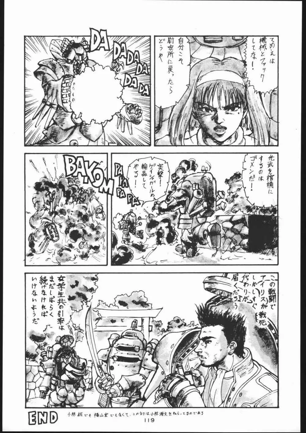 低俗華劇団～GO!GUYシリーズ～ Page.118