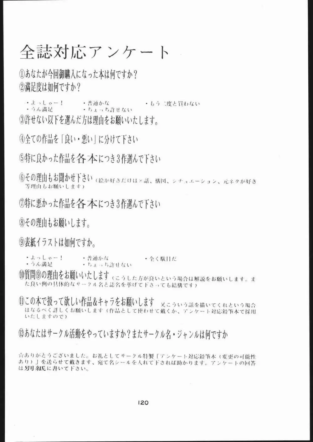 低俗華劇団～GO!GUYシリーズ～ Page.119