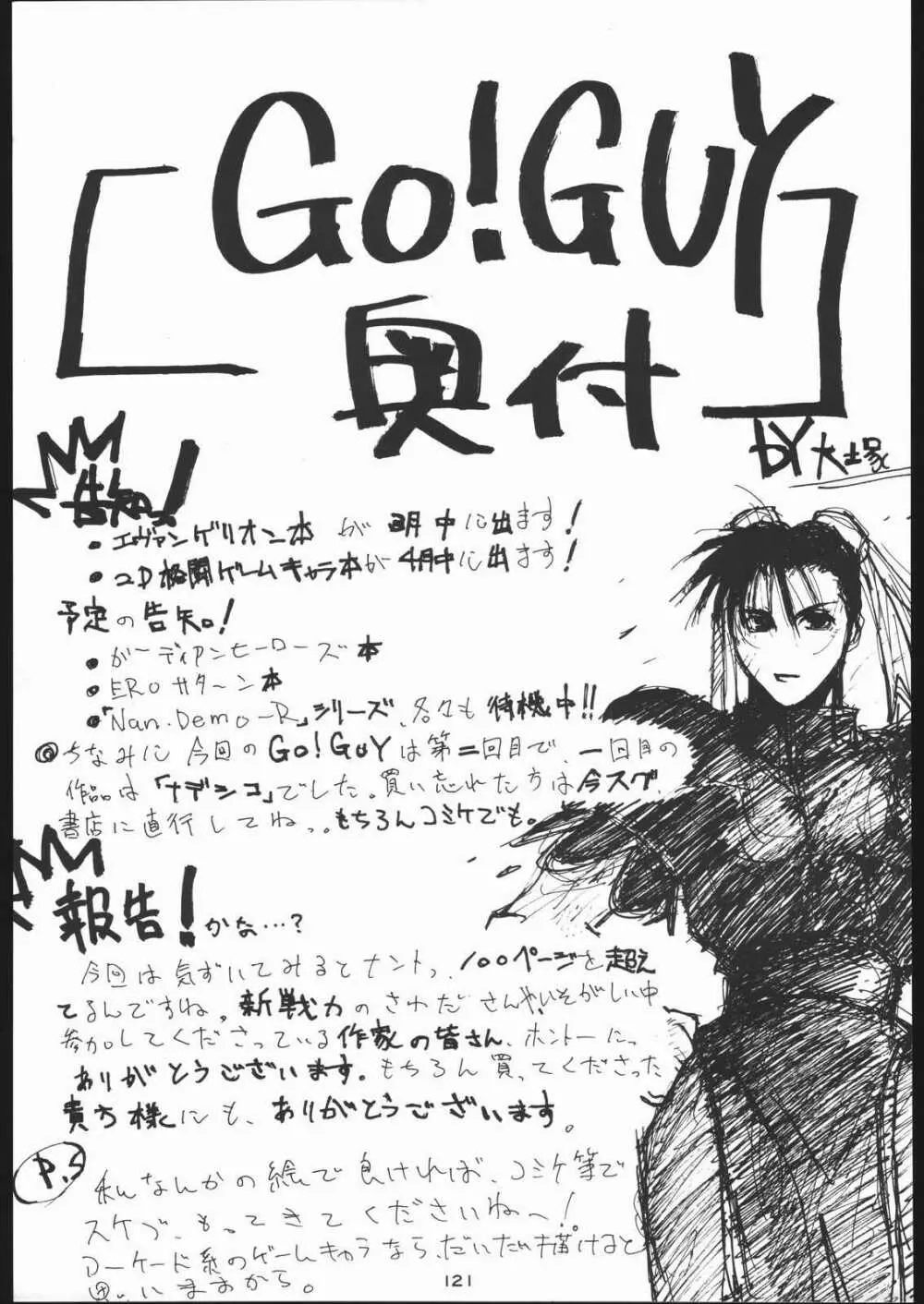 低俗華劇団～GO!GUYシリーズ～ Page.120