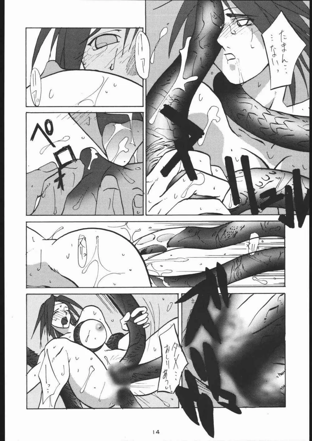 低俗華劇団～GO!GUYシリーズ～ Page.13