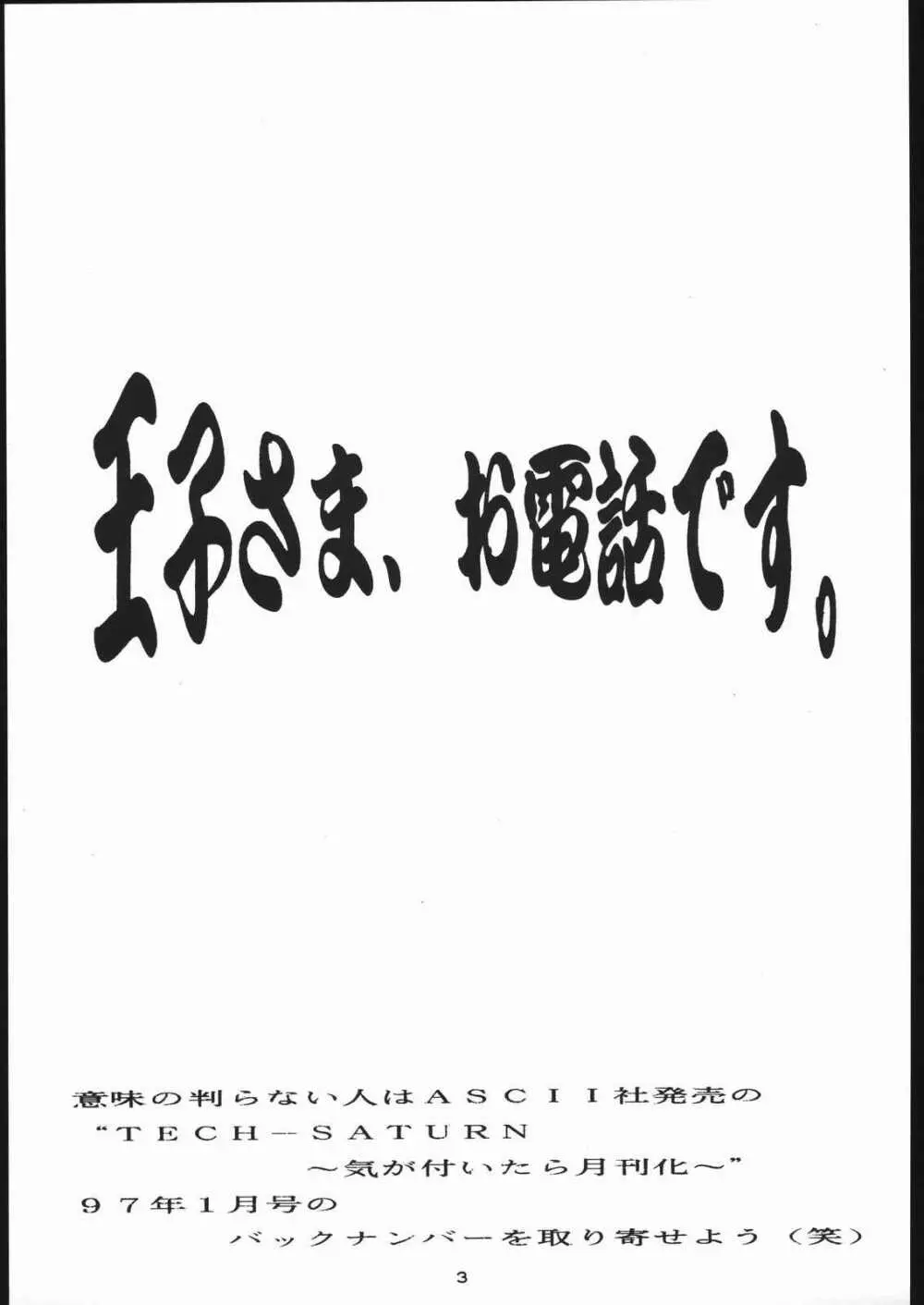 低俗華劇団～GO!GUYシリーズ～ Page.2