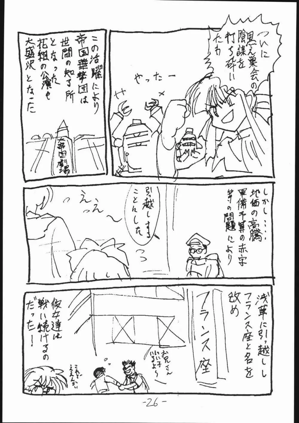 低俗華劇団～GO!GUYシリーズ～ Page.25