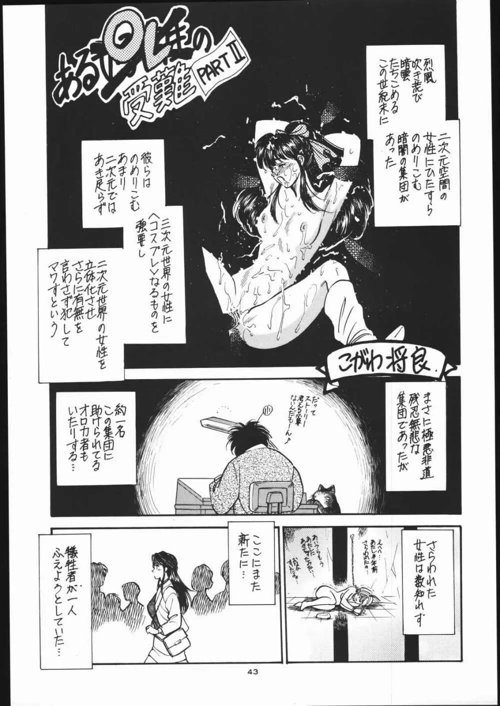低俗華劇団～GO!GUYシリーズ～ Page.42