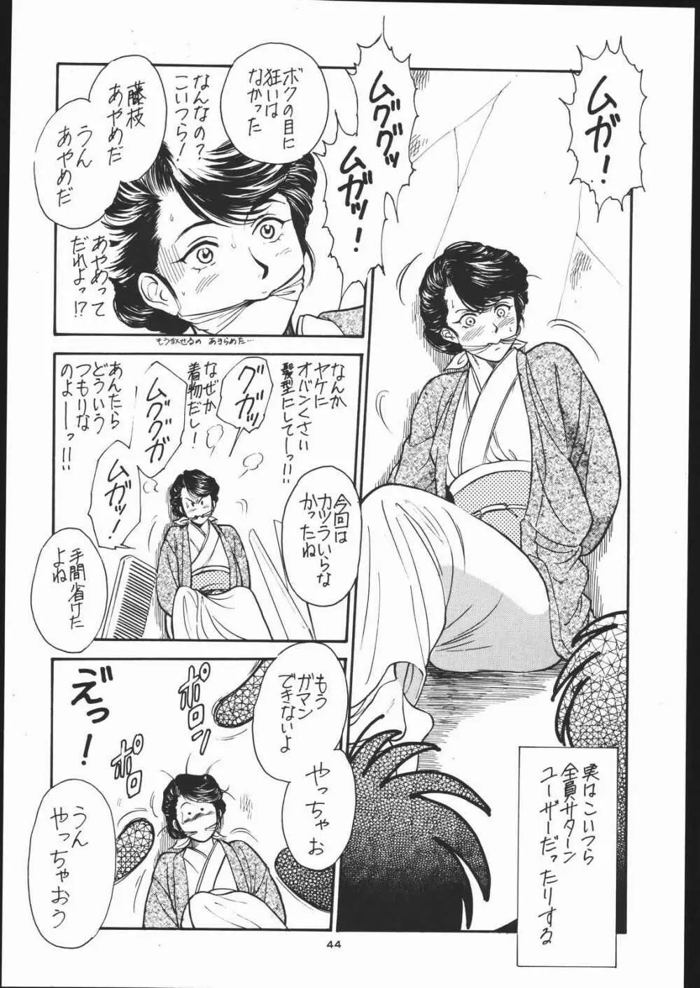 低俗華劇団～GO!GUYシリーズ～ Page.43