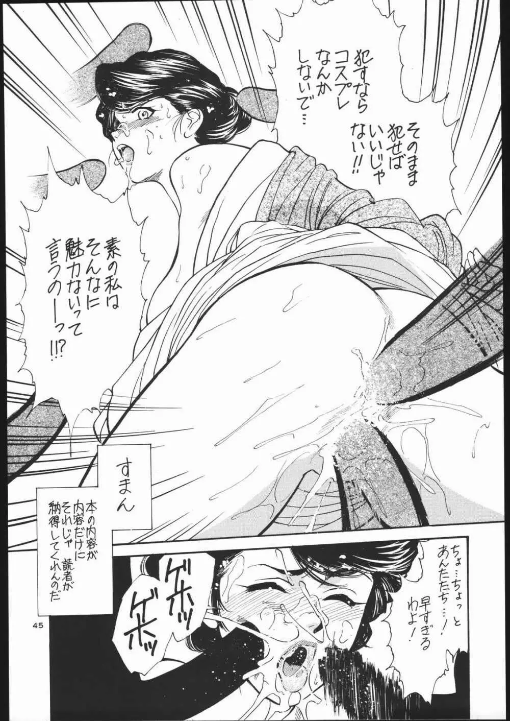 低俗華劇団～GO!GUYシリーズ～ Page.44