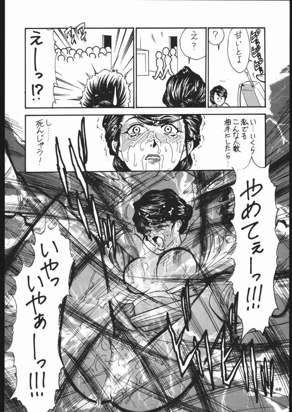 低俗華劇団～GO!GUYシリーズ～ Page.47