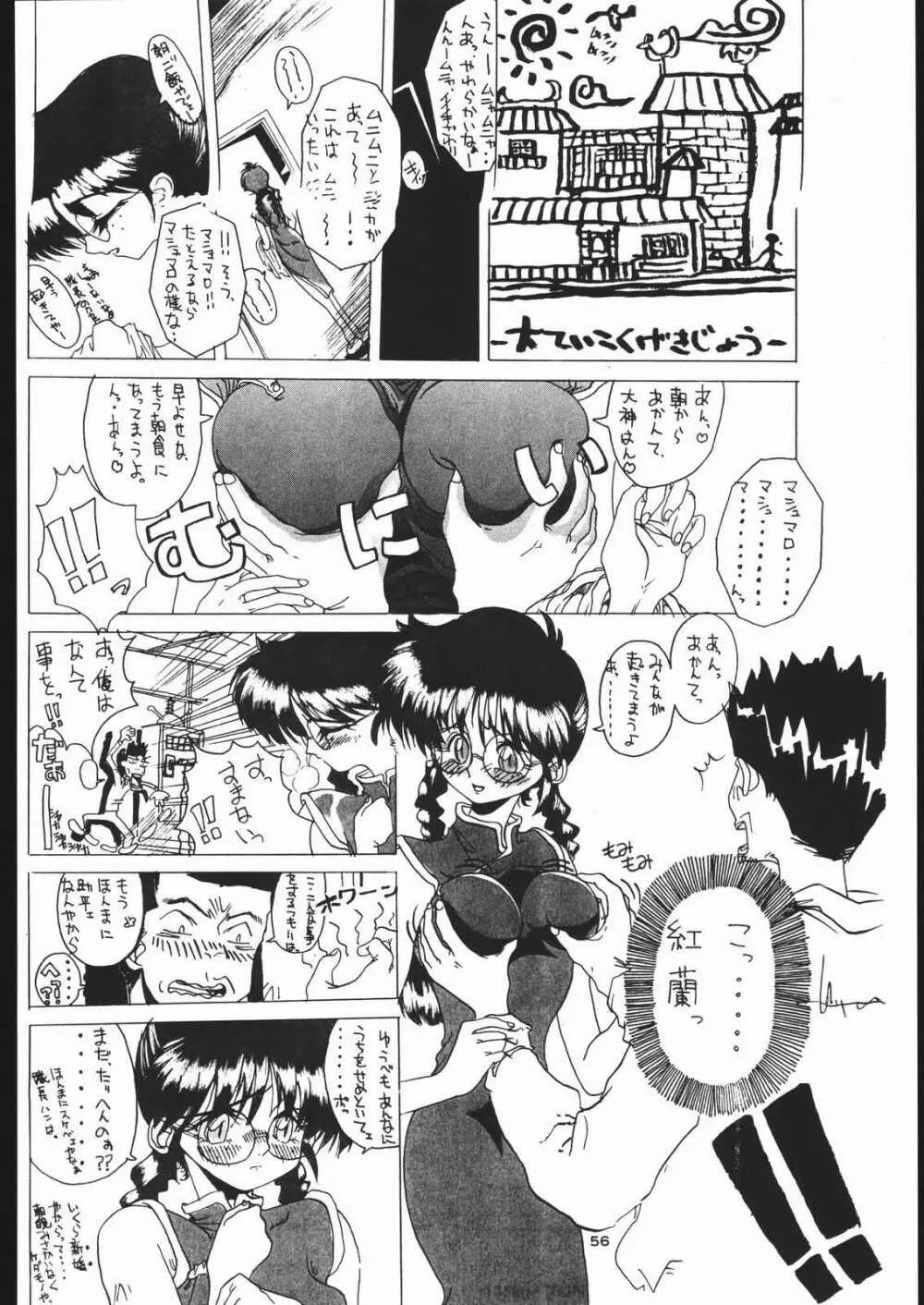 低俗華劇団～GO!GUYシリーズ～ Page.55