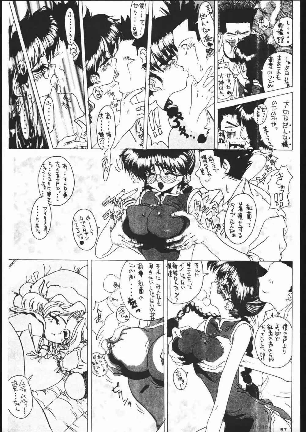低俗華劇団～GO!GUYシリーズ～ Page.56