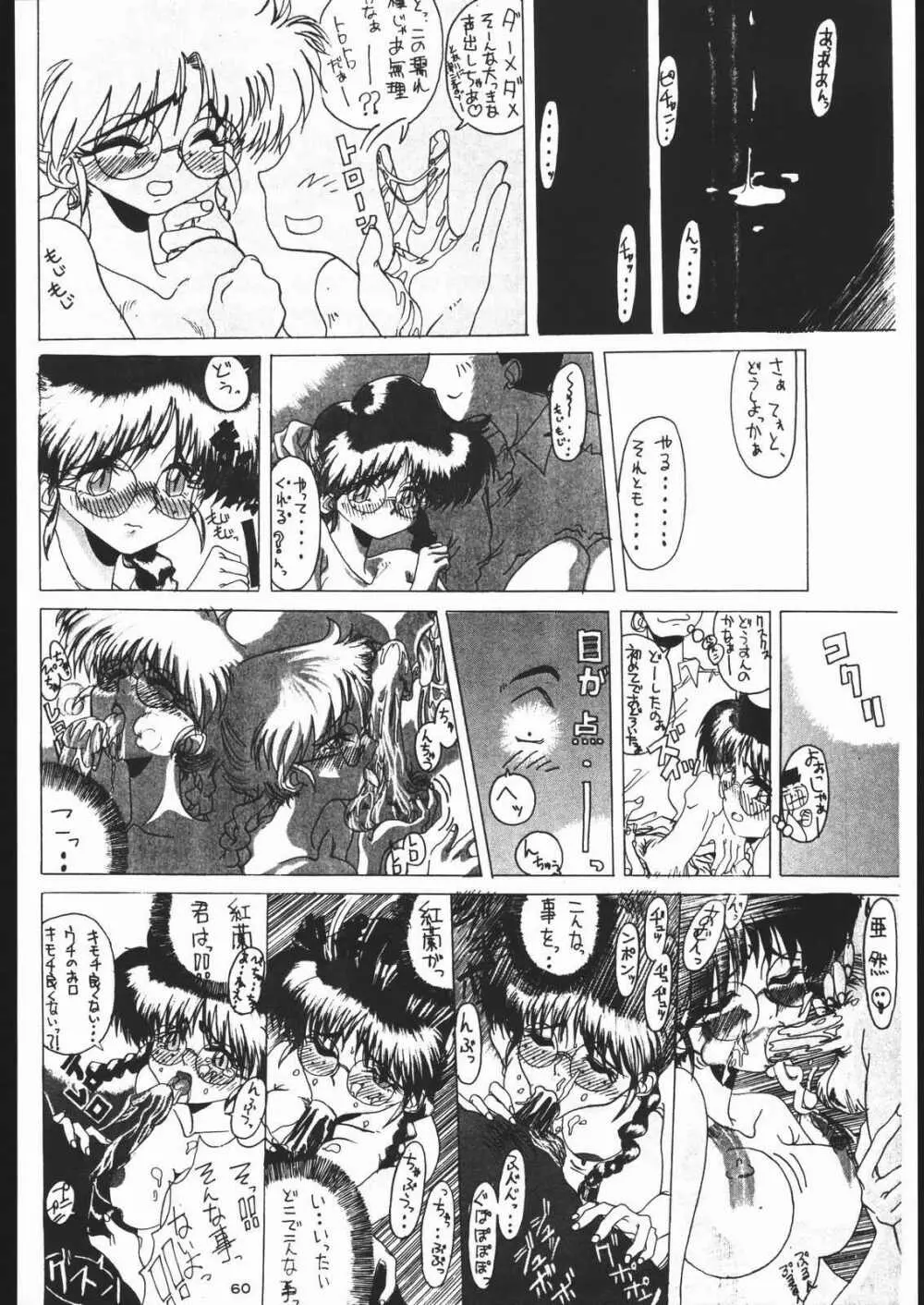 低俗華劇団～GO!GUYシリーズ～ Page.59