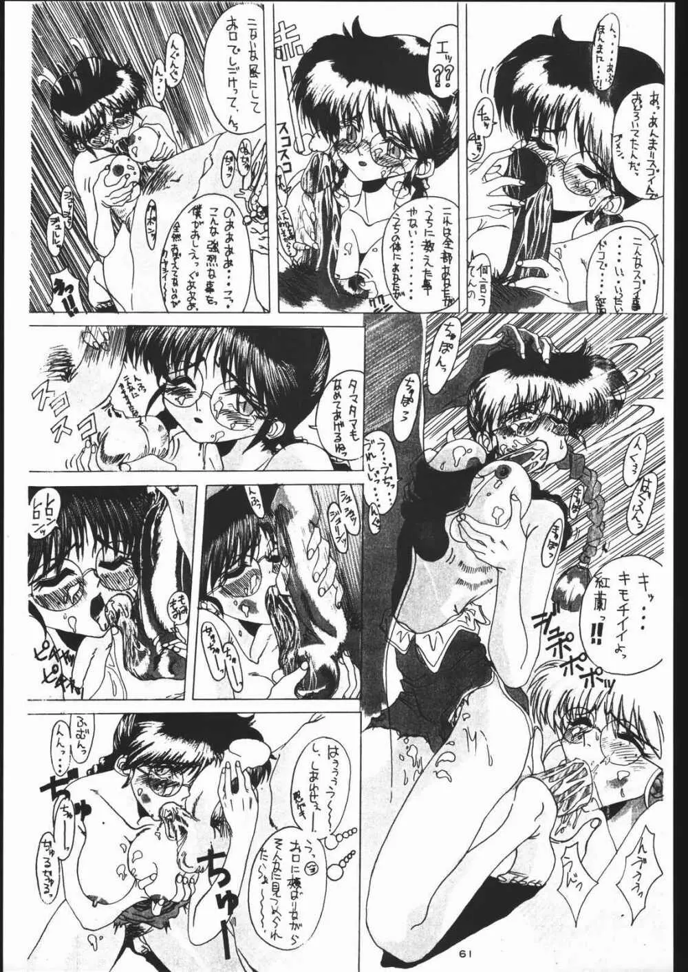 低俗華劇団～GO!GUYシリーズ～ Page.60