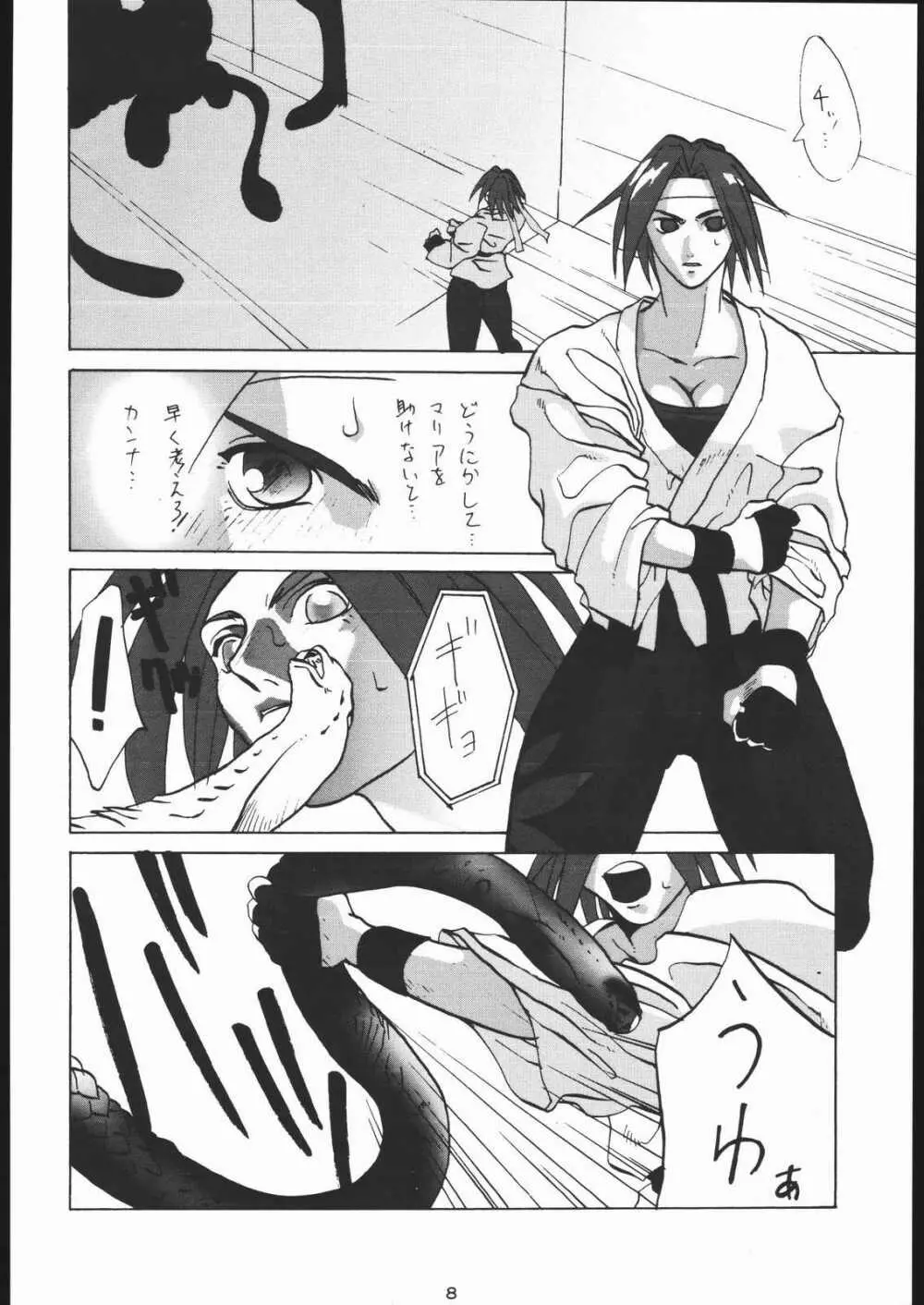 低俗華劇団～GO!GUYシリーズ～ Page.7