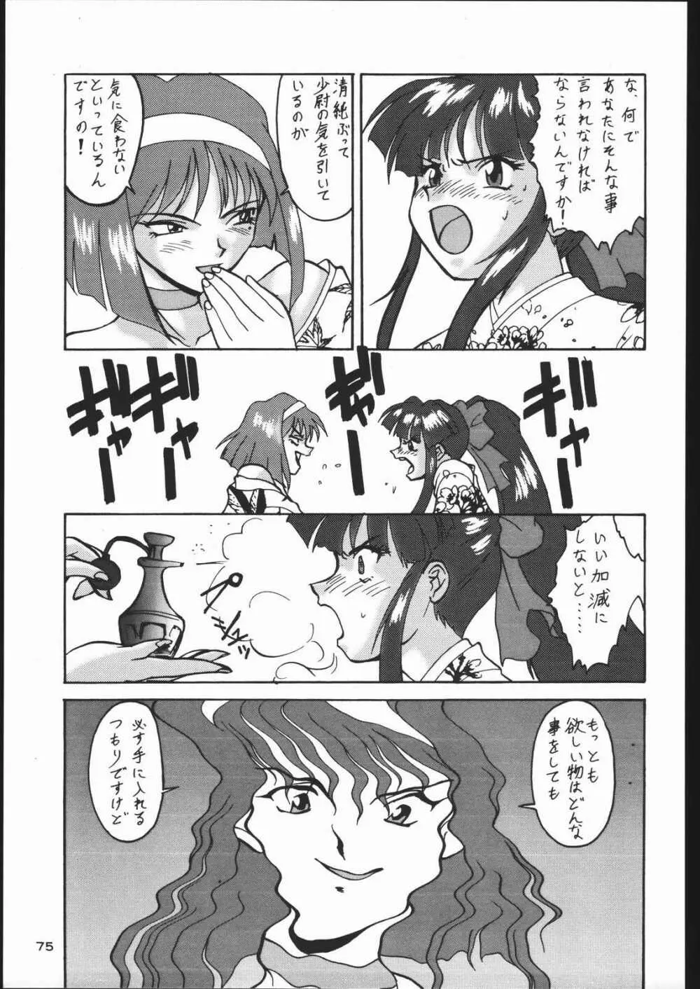 低俗華劇団～GO!GUYシリーズ～ Page.74