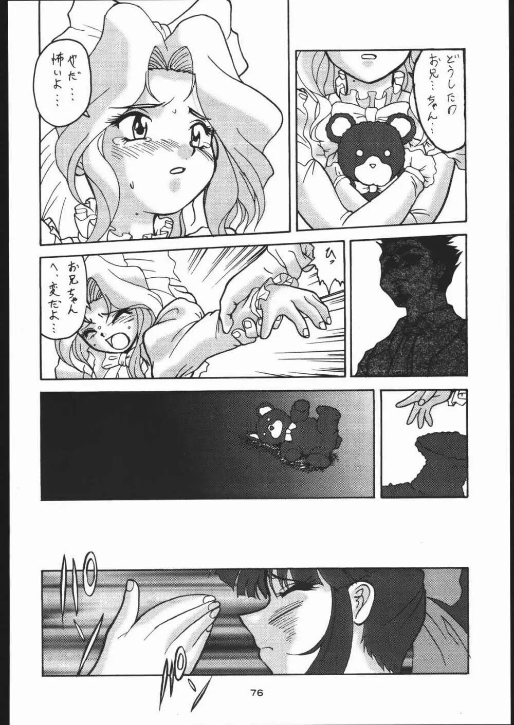低俗華劇団～GO!GUYシリーズ～ Page.75