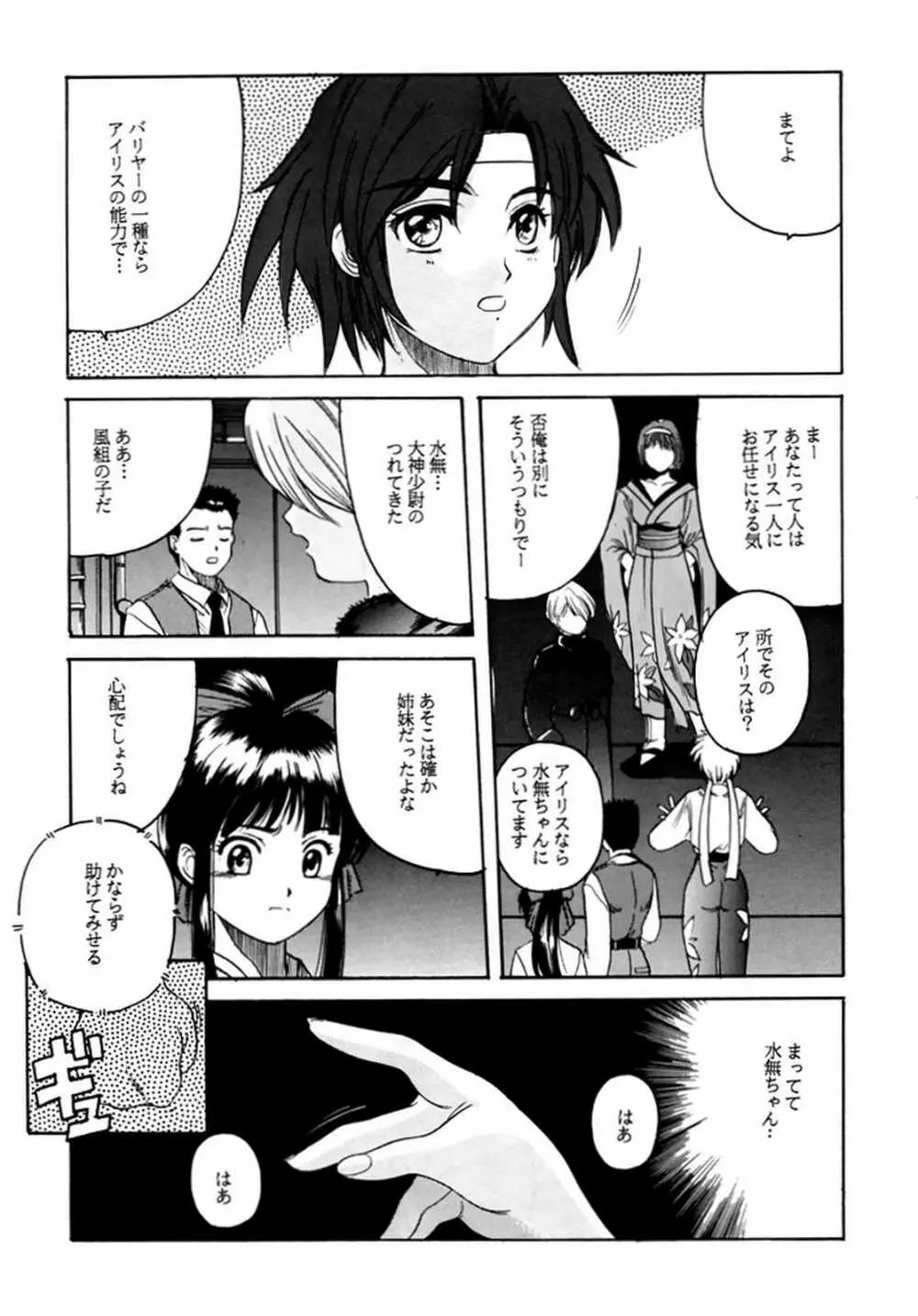 MENTAIKO サクラ大戦 Page.18