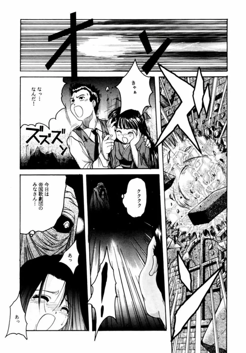 MENTAIKO サクラ大戦 Page.23